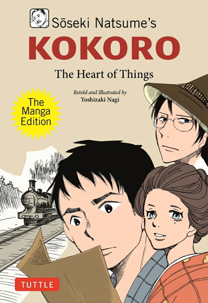 Soseki Natsume's Kokoro: The Managa Edition Soseki Natsume's Kokoro: The Managa Editionの表紙画像