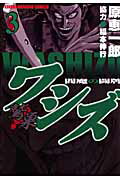 ワシズー閻魔の闘牌 第3巻の表紙画像
