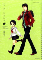 リコーダーとランドセル 第2巻の表紙画像