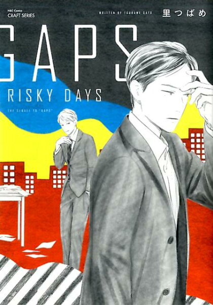 GAPS　RISKY　DAYS GAPS　RISKY　DAYSの表紙画像