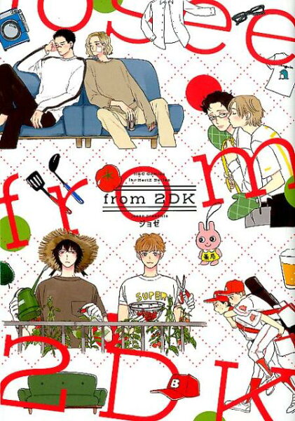 from　2DK from　2DKの表紙画像