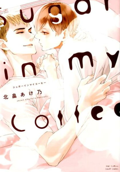 Sugar in my Coffee Sugar in my Coffeeの表紙画像