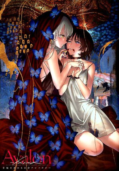 girls×garden Avalon　Alter〜karma〜の表紙画像