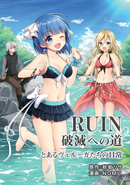 【POD】RUIN　破滅への道 【POD】RUIN　破滅への道の表紙画像