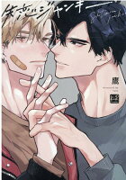 KiR 失恋ジャンキーの表紙画像