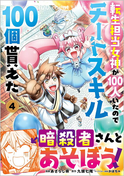 GAコミック　4 第4巻の表紙画像