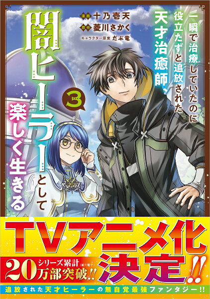 GAコミック　3 第3巻の表紙画像