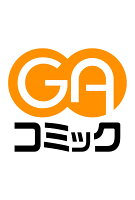 GAコミック　芦屋山手お道具迎賓館 芦屋山手 お道具迎賓館（コミック）1の表紙画像