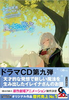 GAノベル 魔女の旅々25の表紙画像