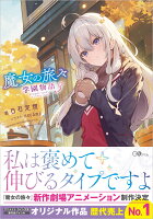 GAノベル 魔女の旅々 学園物語3の表紙画像