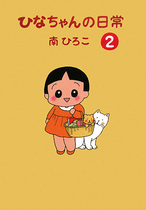 産經新聞社の本　産経コミック 第2巻の表紙画像