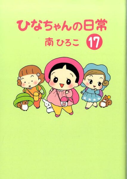 産經新聞社の本 第17巻の表紙画像