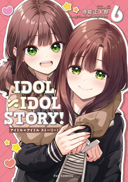 IDOL×IDOL STORY！ 第6巻の表紙画像