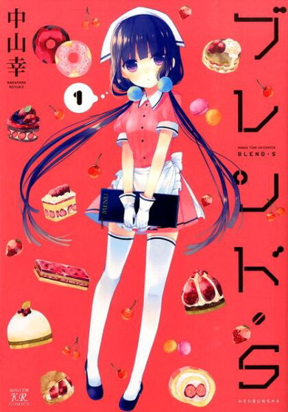 ブレンド・S 第1巻の表紙画像