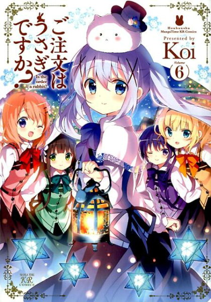 ご注文はうさぎですか？ 第6巻の表紙画像