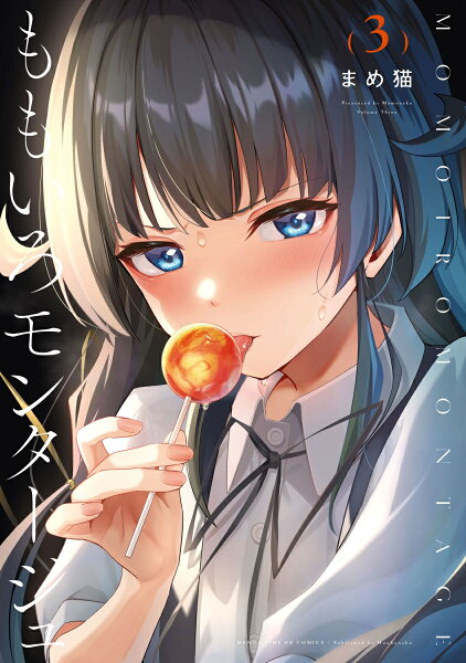 ももいろモンタージュ 第3巻の表紙画像