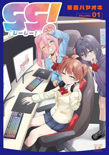gg! 第1巻の表紙画像