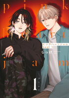 ピンクハートジャム beat 第1巻の表紙画像