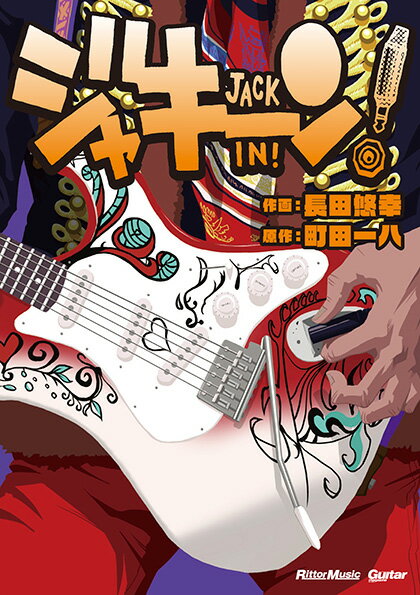 ジャキーン！ ジャキーン！の表紙画像