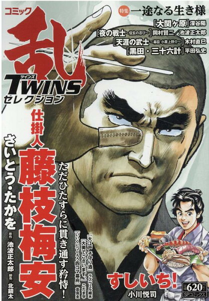 コミック乱ツインズセレクション一途なる生き様 コミック乱ツインズセレクション一途なる生き様の表紙画像