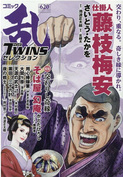 コミック乱ツインズセレクション交わりし奇縁 コミック乱ツインズセレクション交わりし奇縁の表紙画像