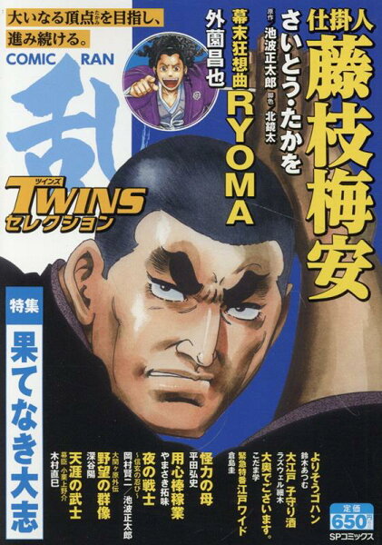 コミック乱ツインズセレクション果てなき大志 コミック乱ツインズセレクション果てなき大志の表紙画像