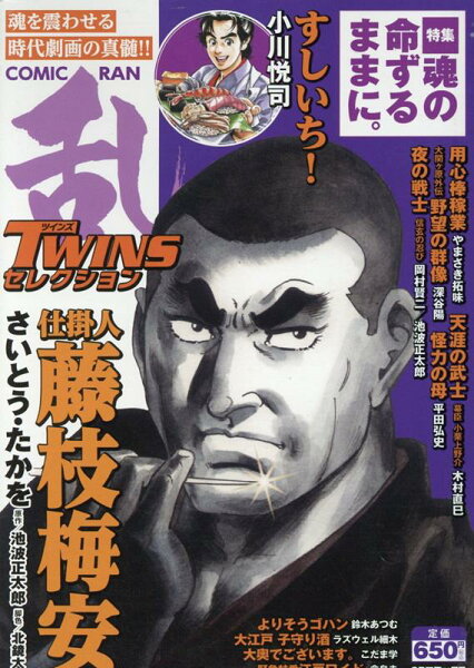 コミック乱ツインズセレクション魂の命ずるままに。 コミック乱ツインズセレクション魂の命ずるままに。の表紙画像