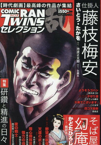 コミック乱ツインズセレクション研鑽と精進の日々 コミック乱ツインズセレクション研鑽と精進の日々の表紙画像