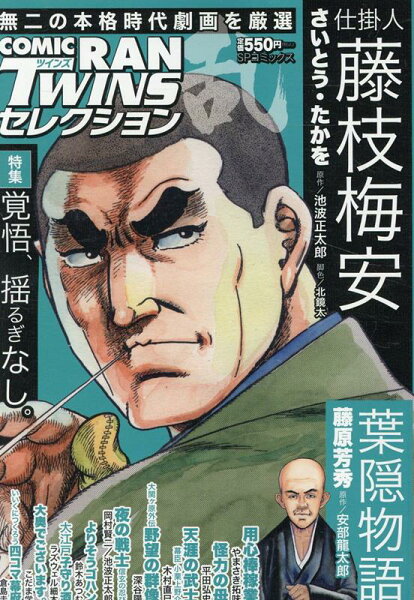 コミック乱ツインズセレクション覚悟、揺るぎなし。 コミック乱ツインズセレクション覚悟、揺るぎなし。の表紙画像