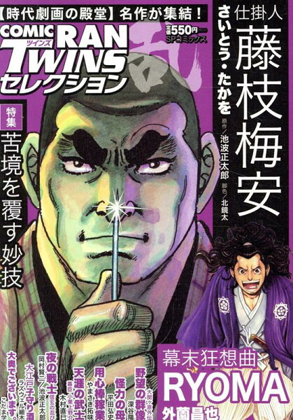 コミック乱ツインズセレクション苦境を覆す妙技 コミック乱ツインズセレクション苦境を覆す妙技の表紙画像