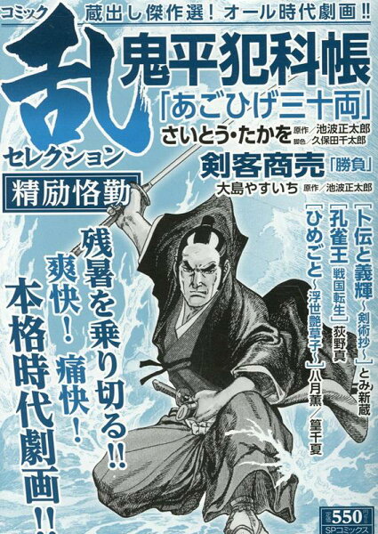 コミック乱セレクション精励恪勤 コミック乱セレクション精励恪勤の表紙画像