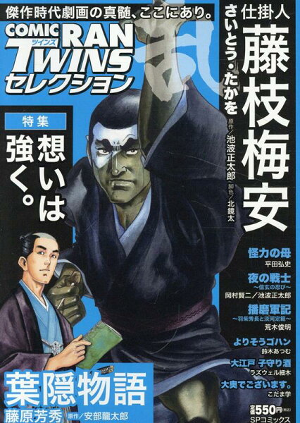 コミック乱ツインズセレクション想いは強く。 コミック乱ツインズセレクション想いは強く。の表紙画像