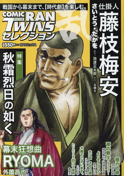 コミック乱ツインズセレクション秋霜烈日の如く コミック乱ツインズセレクション秋霜烈日の如くの表紙画像