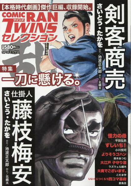 コミック乱ツインズセレクション一刀に懸ける コミック乱ツインズセレクション一刀に懸けるの表紙画像