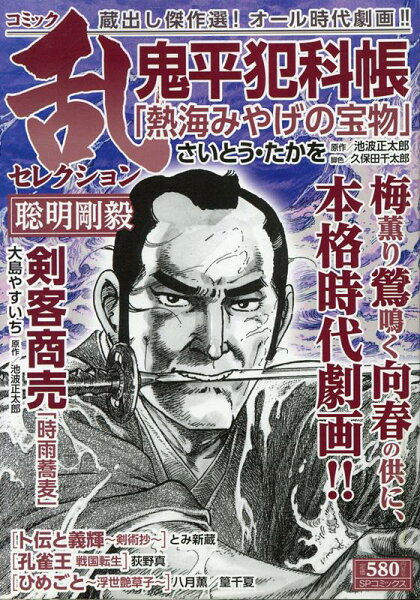 コミック乱セレクション聡明剛毅 コミック乱セレクション聡明剛毅の表紙画像