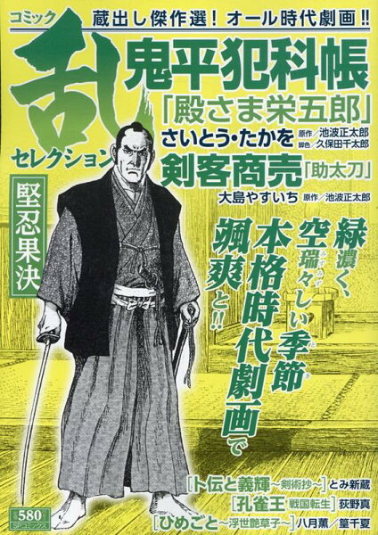 コミック乱セレクション堅忍果決 コミック乱セレクション堅忍果決の表紙画像