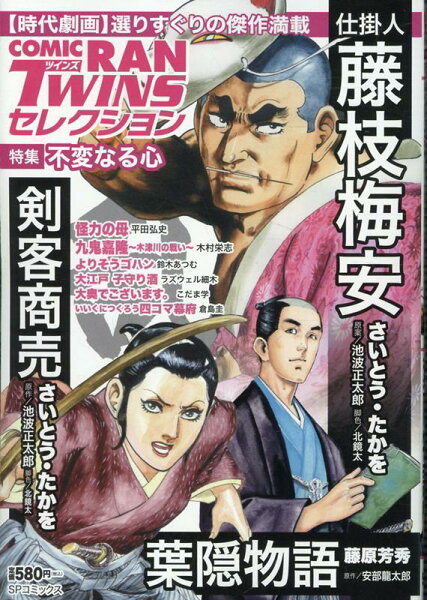 コミック乱ツインズセレクション不変なる心 コミック乱ツインズセレクション不変なる心の表紙画像