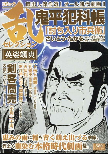 コミック乱セレクション英姿颯爽 コミック乱セレクション英姿颯爽の表紙画像