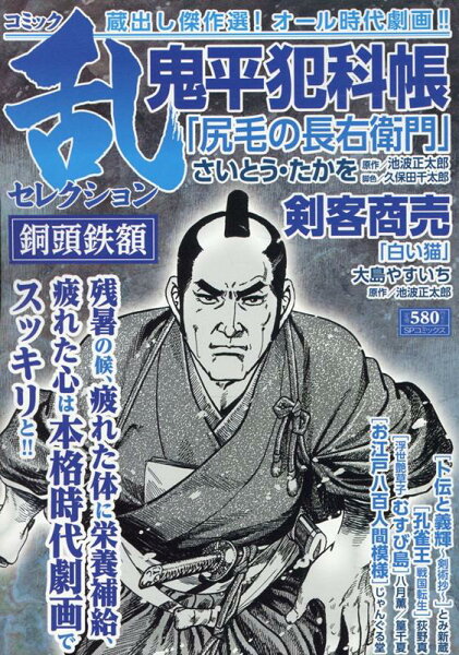 コミック乱セレクション銅頭鉄額 コミック乱セレクション銅頭鉄額の表紙画像