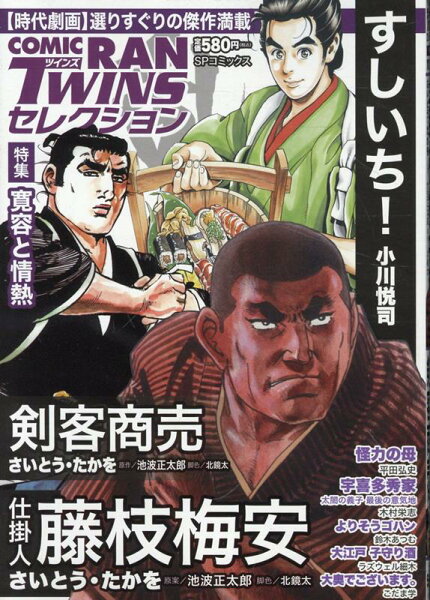 コミック乱ツインズセレクション寛容と情熱 コミック乱ツインズセレクション寛容と情熱の表紙画像