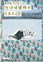 生活保護特区を出よ。（5巻） 第5巻の表紙画像