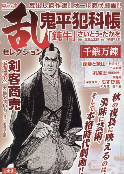 コミック乱セレクション千鍛万錬 コミック乱セレクション千鍛万錬の表紙画像