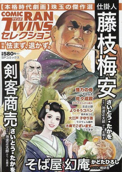 コミック乱ツインズセレクション怯まず、退かず。 コミック乱ツインズセレクション怯まず、退かず。の表紙画像