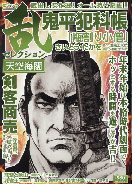 コミック乱セレクション天空海闊 コミック乱セレクション天空海闊の表紙画像