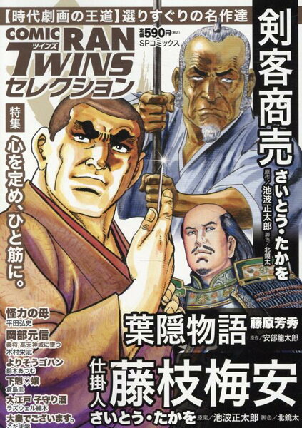 コミック乱ツインズセレクション心を定め、ひと筋に。 コミック乱ツインズセレクション心を定め、ひと筋に。の表紙画像