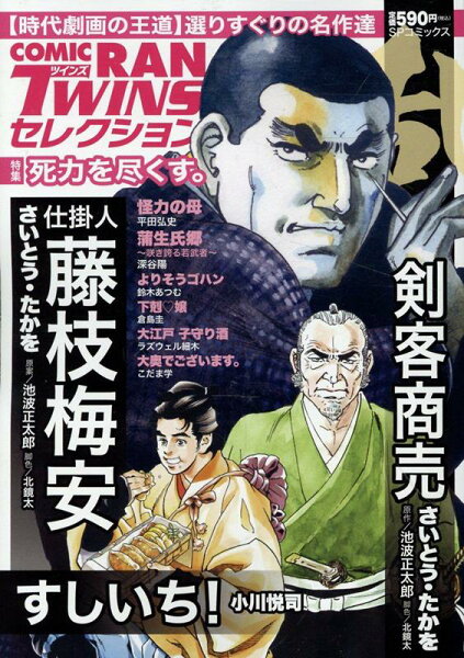 コミック乱ツインズセレクション死力を尽くす。 コミック乱ツインズセレクション死力を尽くす。の表紙画像