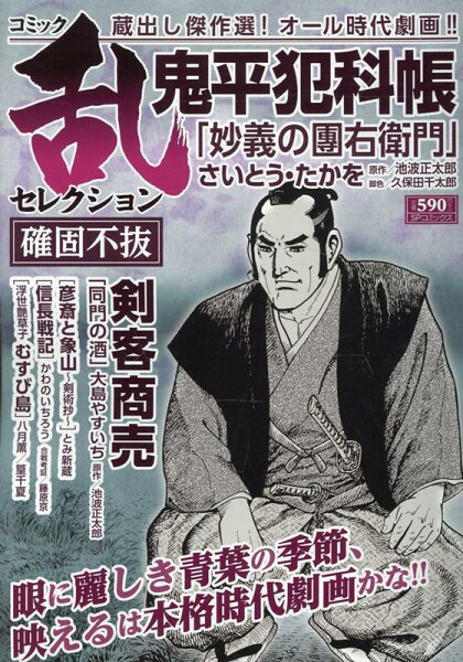 コミック乱セレクション確固不抜 コミック乱セレクション確固不抜の表紙画像