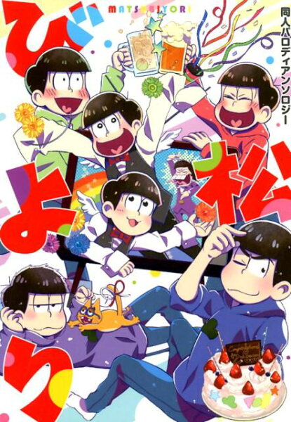 PARODIA　comics 松びよりの表紙画像