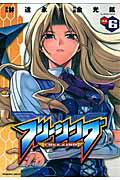 フリージング 第6巻の表紙画像
