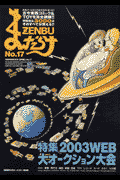まんだらけzenbu（no．17） まんだらけzenbu（no．17）の表紙画像